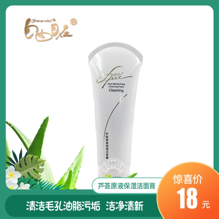 Freedom Skin Care Cosmetics Aloe Vera Liquid Moisturizing Face Cream Deep Cleansing Aloe Vera Green Tea Foam