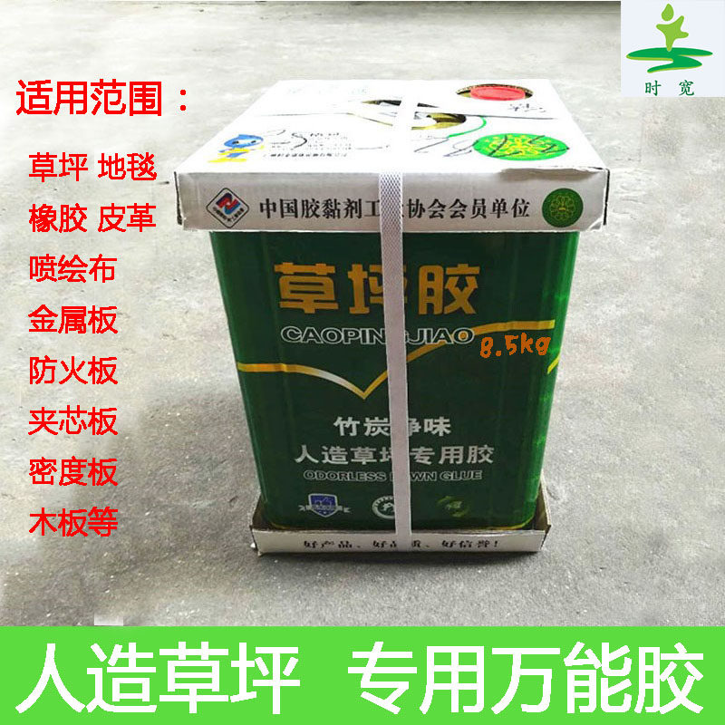 Environmental protection universal glue artificial turf special glue is used for outdoor football field kindergarten playground fake turf glue