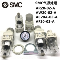 SMC pressure regulating valve AR20-02BG-A AW filter pressure regulating valve AW20-02BG-A AC two-piece AC20A