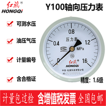 Hongqi axial pressure gauge barometer water pressure gauge oil pressure gauge Y-100 vacuum gauge 0-1mpa thread M20 * 1 5