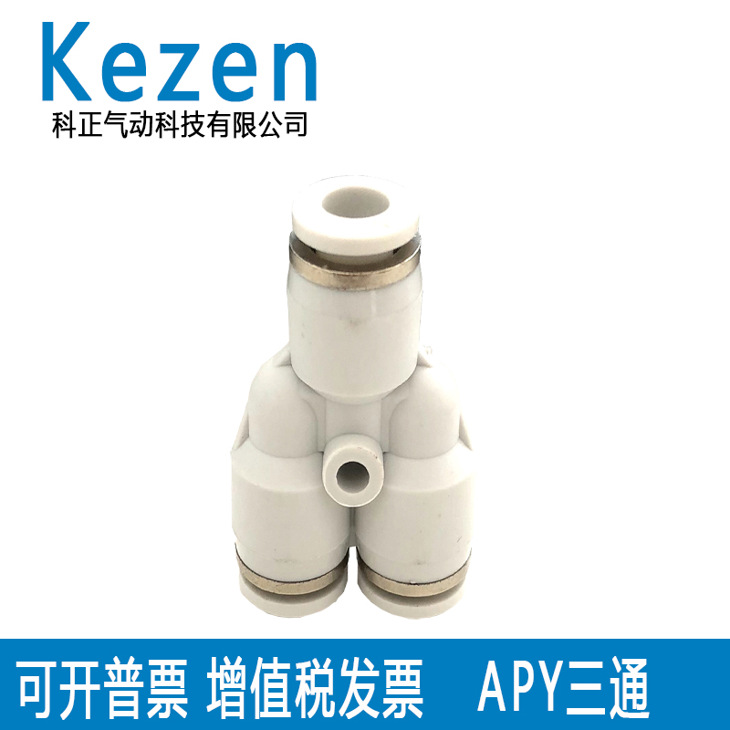 PY three-way connector PY6 APY4 APY8 APY10 APY12 APY14 APY16