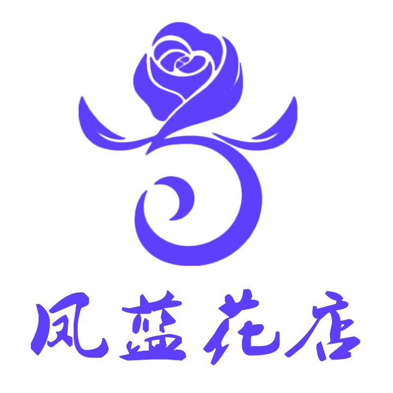 凤蓝花店