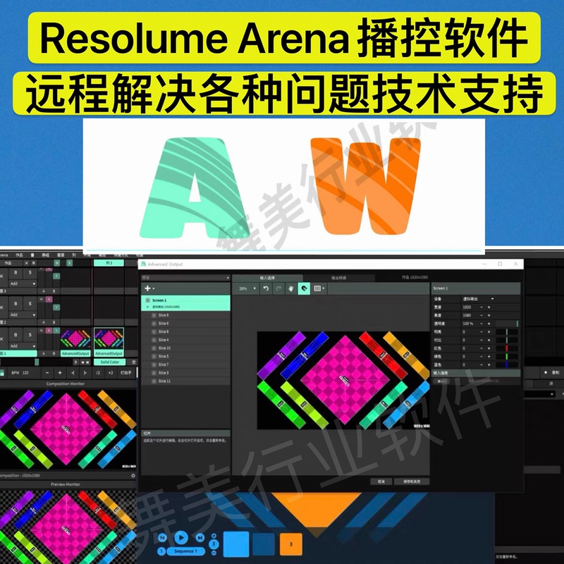 Resolume Arena Broadcast Control Software Troubleshooting, Screen Debugging, Remote Technical Support, Pre-Shooting Consultation