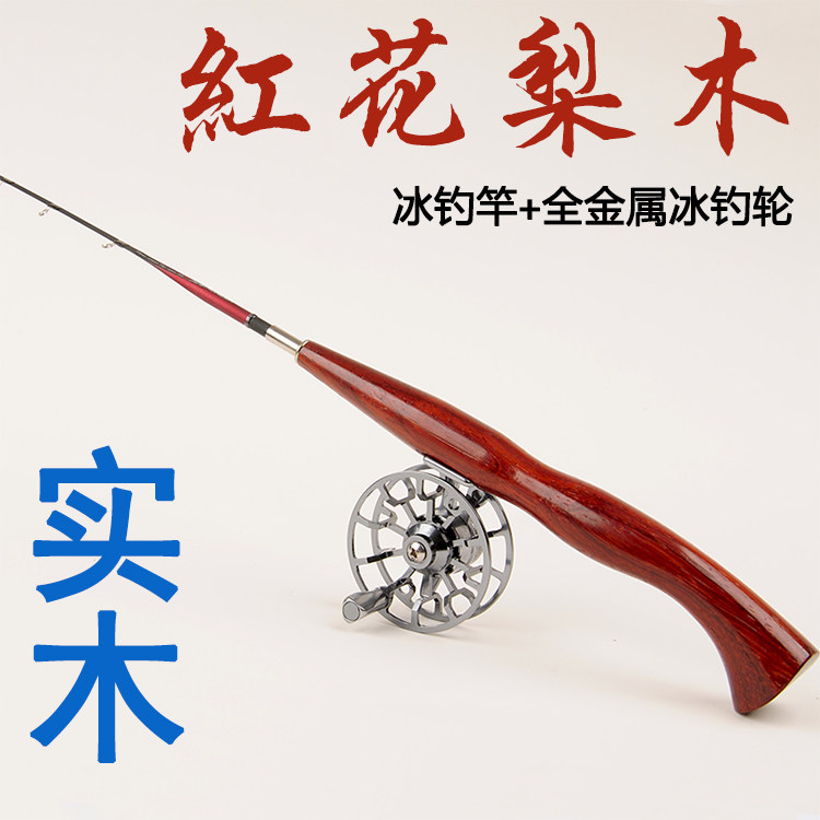 Ice удочкой 实木冰钓竿红花梨手柄鱼竿超短40cm/50cm冬钓竿便携冰钓杆梢实心