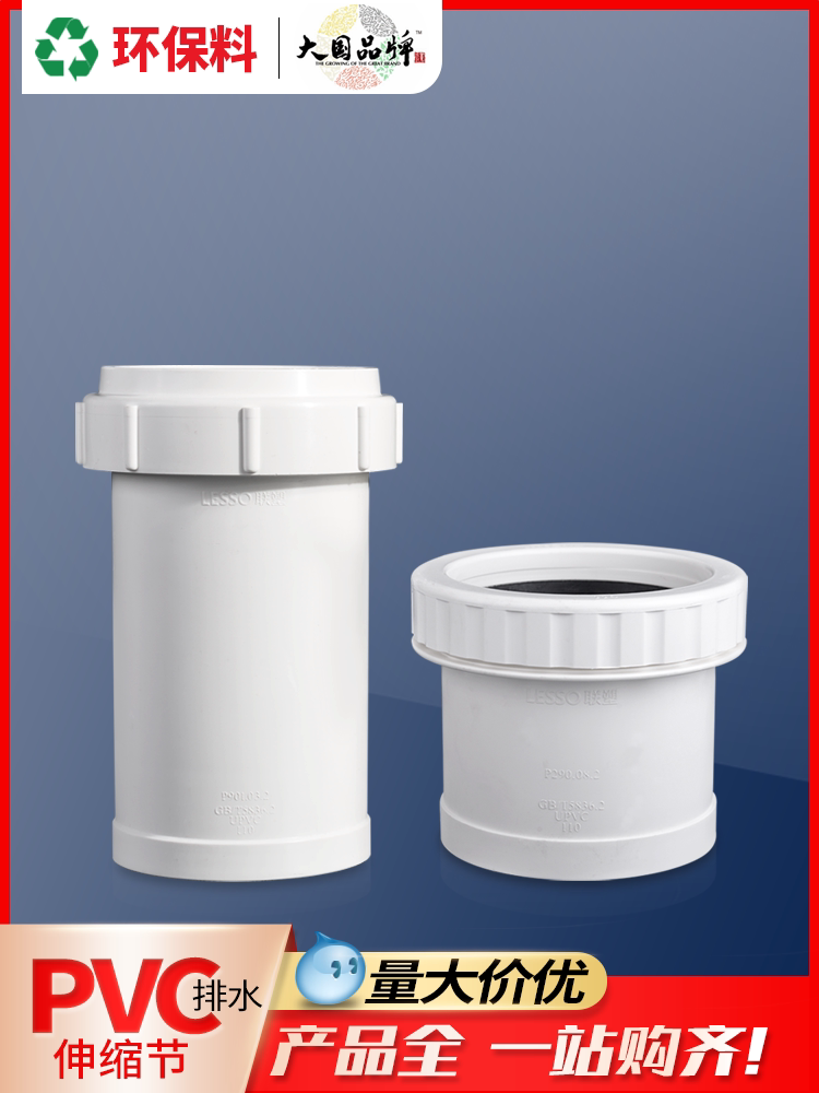 Liansu pvc telescopic section drain pipe 110 extended telescopic section extended type 50 pipe water pipe joint accessories plastic