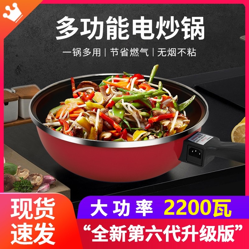 Electric frying pan Home one-piece electric frying pan multifunction electric pot electric cooking pot plug-in electric hot pan with non-stick pan electric pan-Taobao