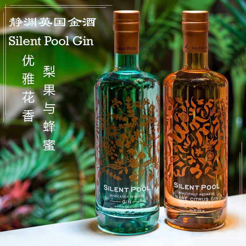 清新果香英国进口静渊金酒柑橘味SILENT POOL GIN花香杜松子酒评价- 淘宝网