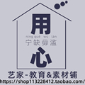 艺家教育素材铺