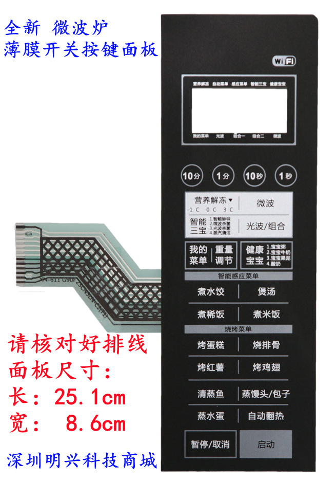 Gransee G90F25CN3LN-C2 (T1) (TI) (TM) microwave oven panel touch thin film switch control keys