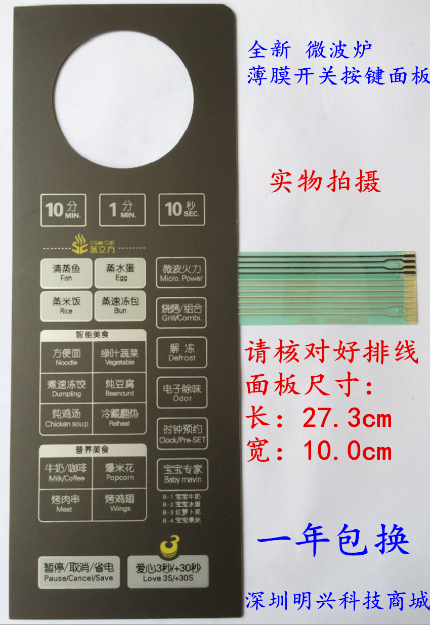 Beauty EG025LC7-NSH thin film switch EG025LC7-NRH microwave oven panel touch control keys