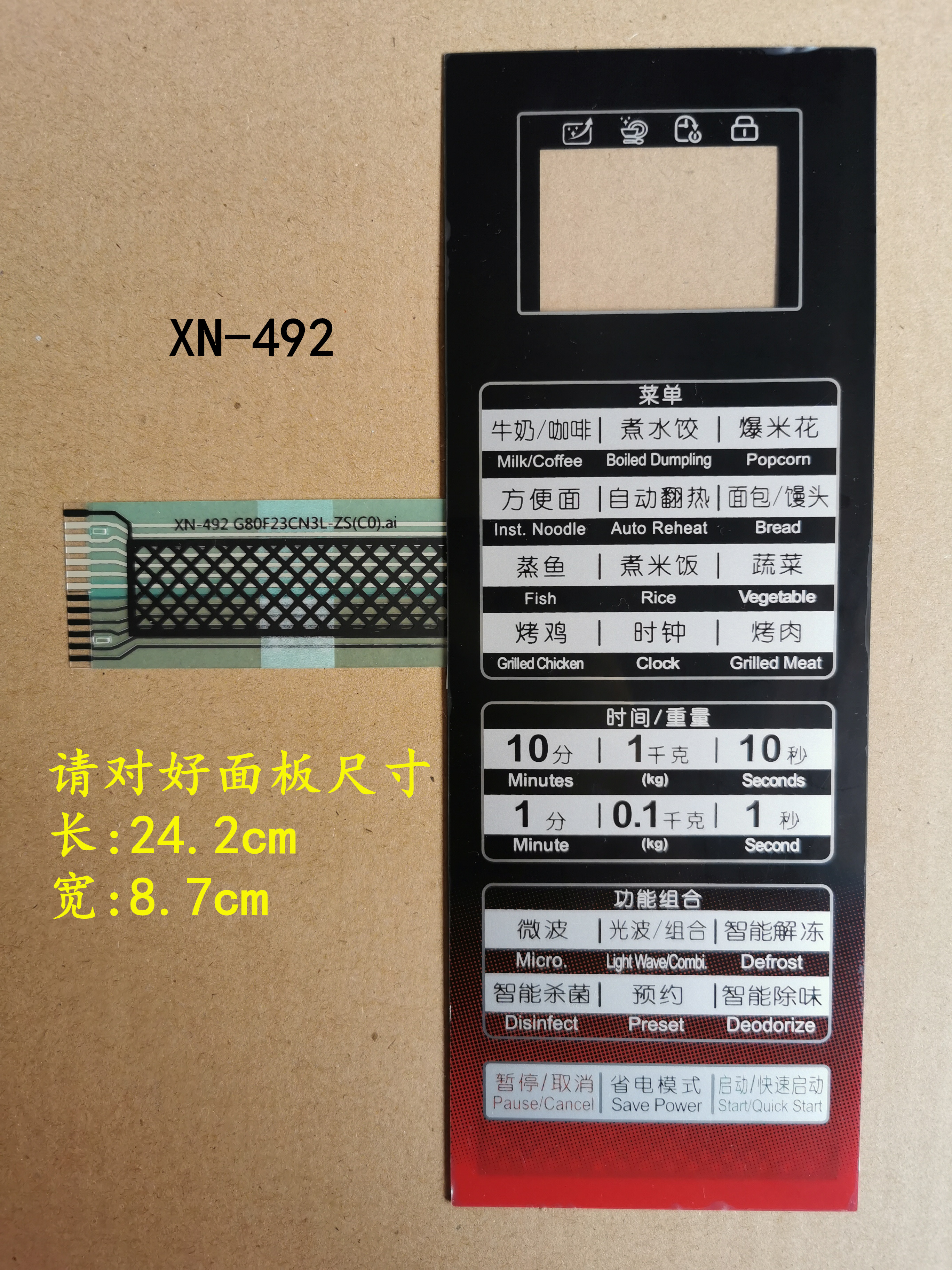 Gransee G80F23CN3L-ZS (CO (C0 microwave panel touch thin film switch control button mask sticker