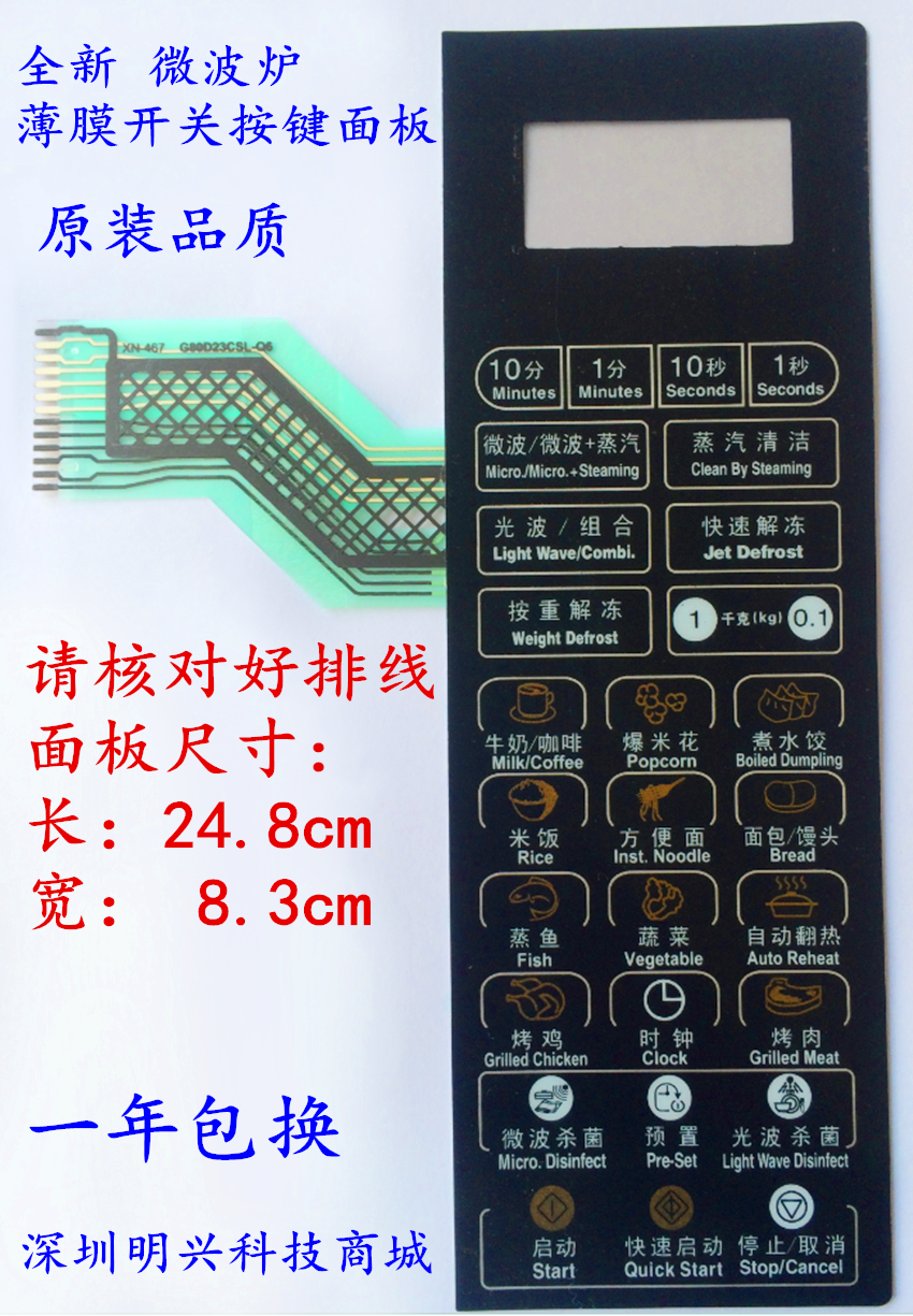 Galanz G80F23CN2L-Q6(R0) Microwave oven panel G80F23CSL-Q6 (R0 membrane switch button