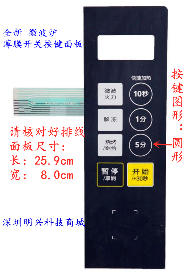 Beauty M3-L235B microwave oven panel smart thin film switch touch control button face sticker