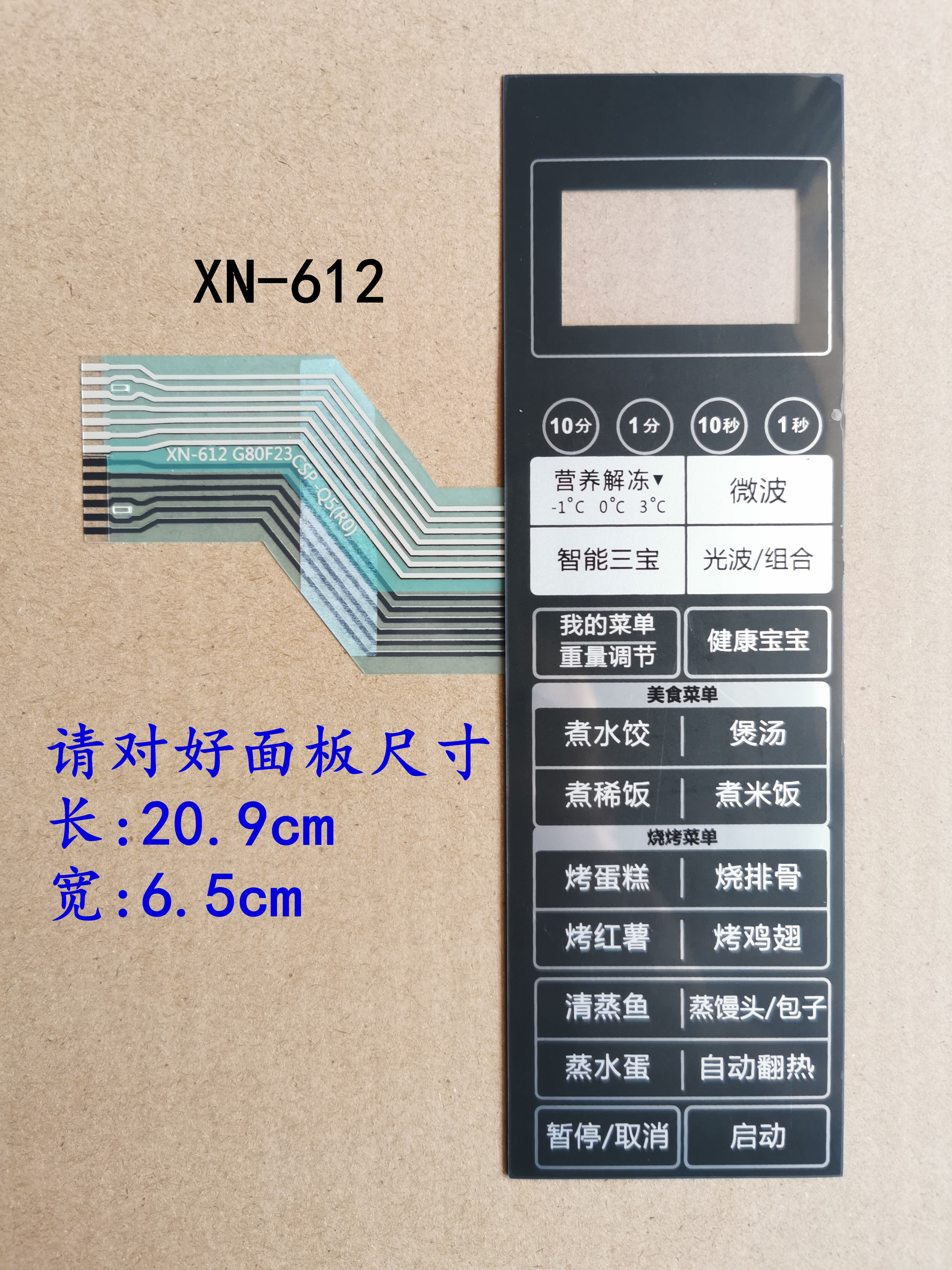 Gransee G80D23CSP-Q5 G80F23CSP-Q5 G80F23CSP-Q5 R0 (RO microwave oven panel touch film open key