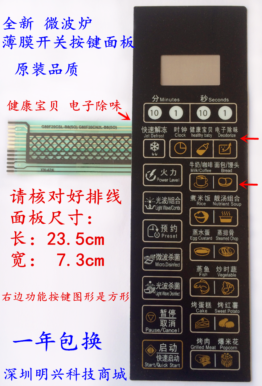 G80F20CSL-B8 (R0 Galanz G80F20CSL-B8 microwave oven panel G80F20CN2L-B8 switch