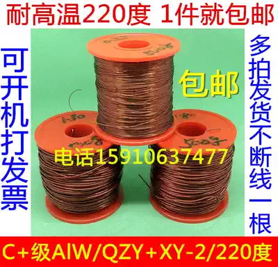 High temperature enameled wire 220 degrees 0 10mm0 11mm0 12MM0 13mm Motor Motor transformer inductance