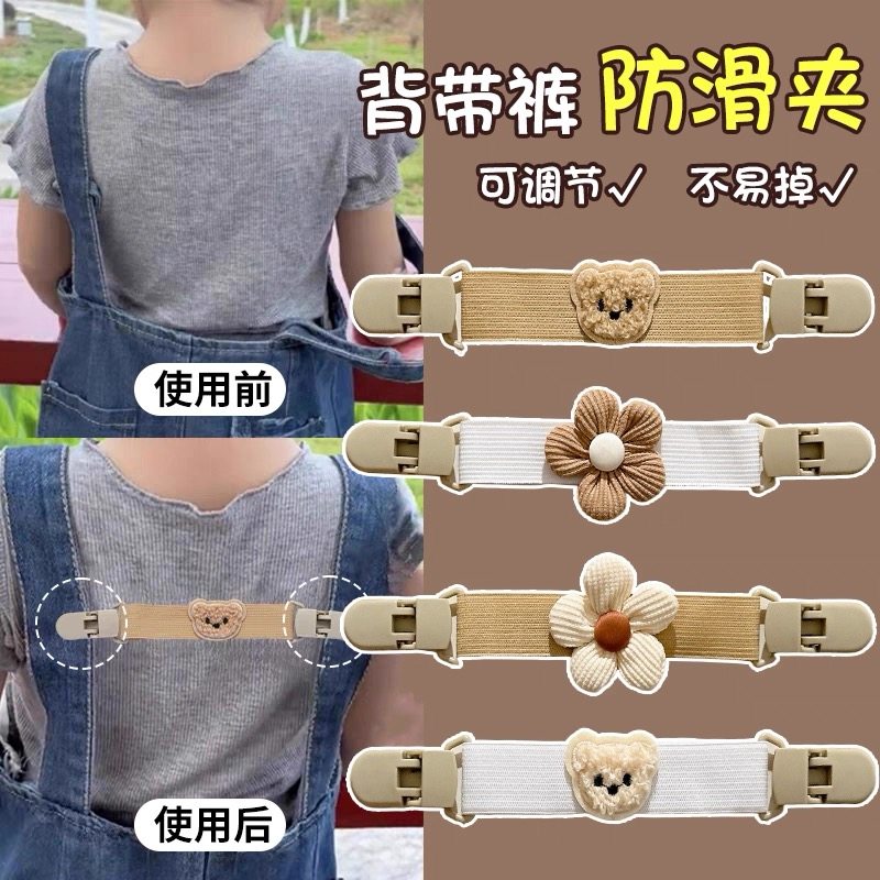 宝妈必囤!儿童萌娃背带裤防掉肩神器,宝宝固定夹子,卡通弹力防滑夹,告别溜肩烦恼!-背带-淘宝好物网