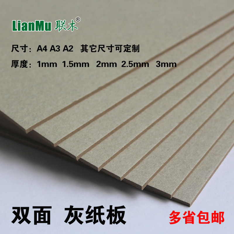A4 A3 A2 double - sided ash cardboard manual DIY model hardcover gray cardboard