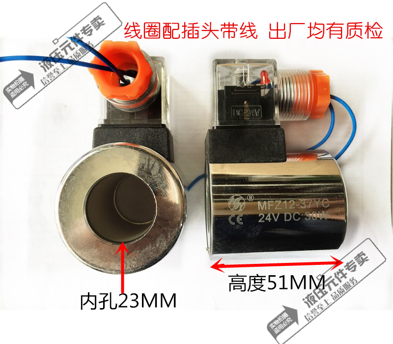 AY Anyang electromagnet Ward hydraulic valve coil MFB12-37YC AC wet MFZ12-37YC DC hole 23