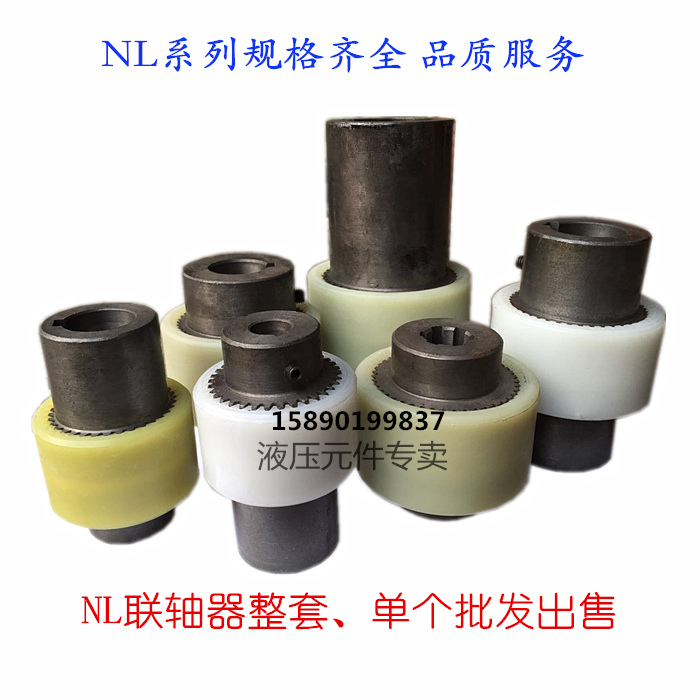 NL inner tooth nylon coupling elastic coupling NL1 2 3 4NL5 6 7 motor oil pump connection