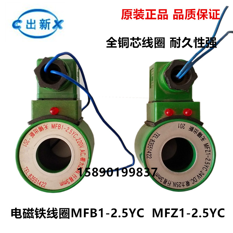 Solenoid valve coil MFB1-2 5YC 5 5YC electromagnet MFZ1-2 5Y inner hole 22 length 54 suction 25N