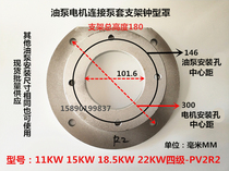 Hydraulic oil pump motor support pump frame Pump sleeve Bell cover connection 11KW22KW 7 5KW 1 5 4KW Plunger CY