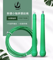  Taicang Xinjian brand 2 5mm diameter rope body small bearing steel wire racing skipping rope fitness weight loss competition practice rope