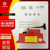 Fire hydrant button pump start button Fire alarm button 3C certification 24V fire hydrant pump start button