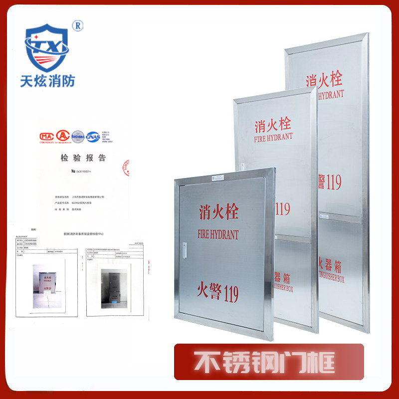 1800 FIRE HYDRANT DOOR CASE STAINLESS STEEL FIRE HYDRANT CASE DOOR FRAME 304201 INDOOR FIRE BOX DOOR HOSE BOX 800