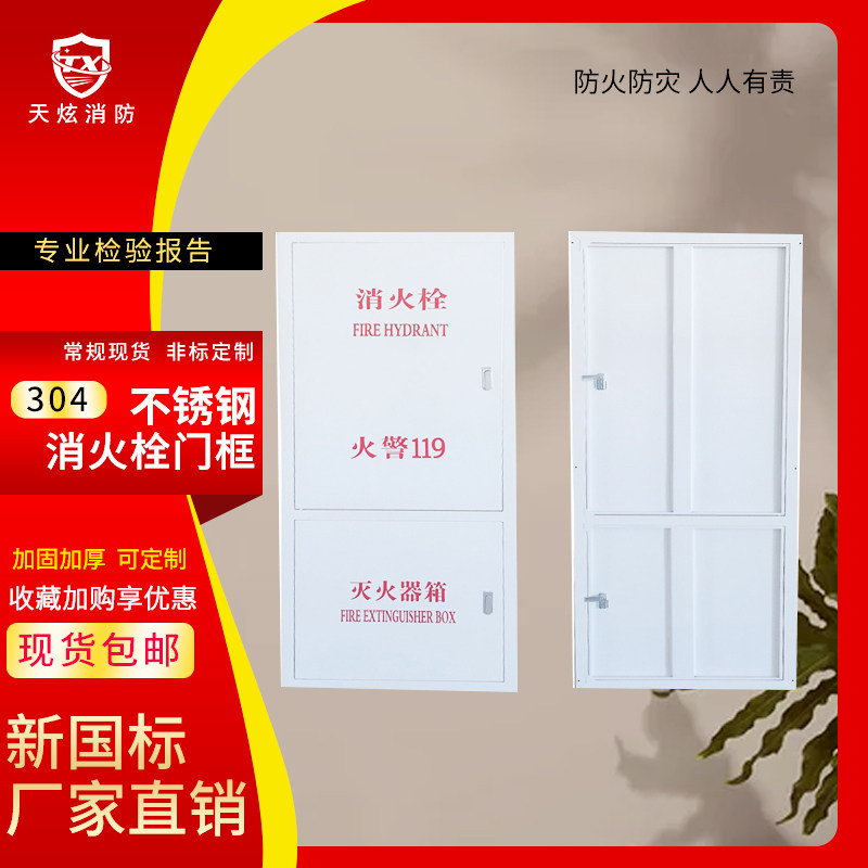 Stainless steel fire hydrant door frame spray paint white door frame fire box Door frame white 304 fire box