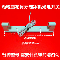Lunar Ice Maker Photoelectric Switch Particles Snowflake Ice Maker Ice Full Sensor Piece Ice Sprayer Universal Accessories