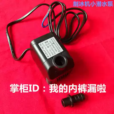 Ice maker water pump pump universal LH-102LHUO cycle submersible water pump flow water ice accessories