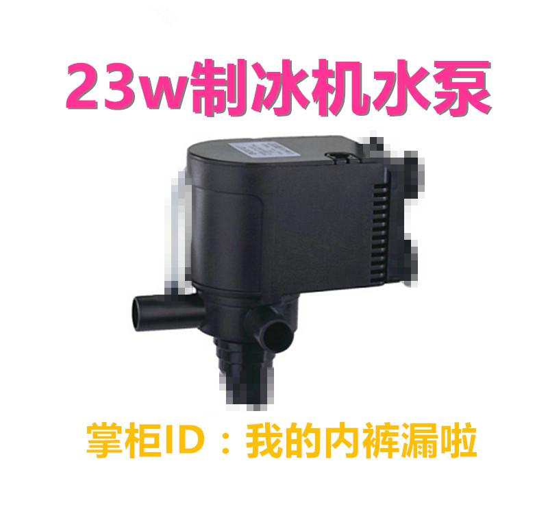 23w ice maker water pump Aussie Karma wide gentry Summer snow resistant snow machine Universal water flow motor motors