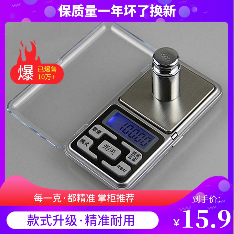 Precision jewelry says Cweigh mini-jewelry electronic scale 0-01g small electronic scale gold powder high precision scale Libra scale