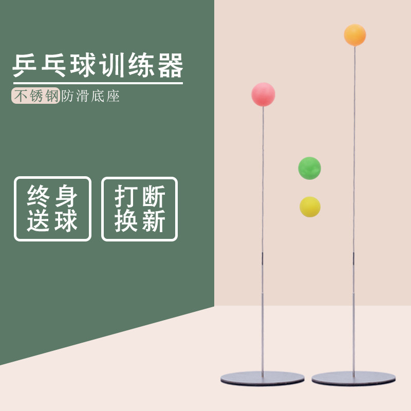 Shivering Tongan elastic flexible shaft Table tennis trainer Stainless Steel Practicing Ball God for Children Students Vision Prevention-Taobao