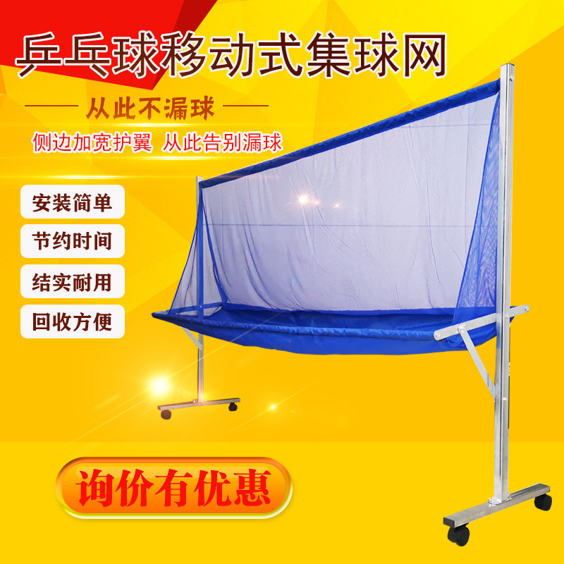 Table tennis receiving net, floor standing receiving net, ball picker, automatic serving machine, collecting net, table tennis receiving net