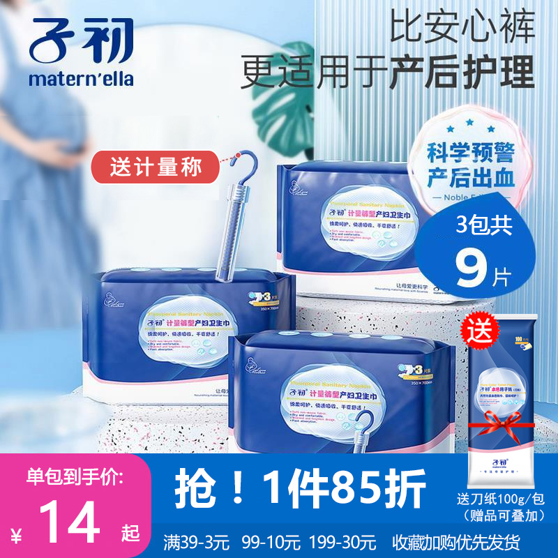 Child first metered maternity sanitary napkin postpartum special large trousers sanitary napkin relief pants maternity pad confinement