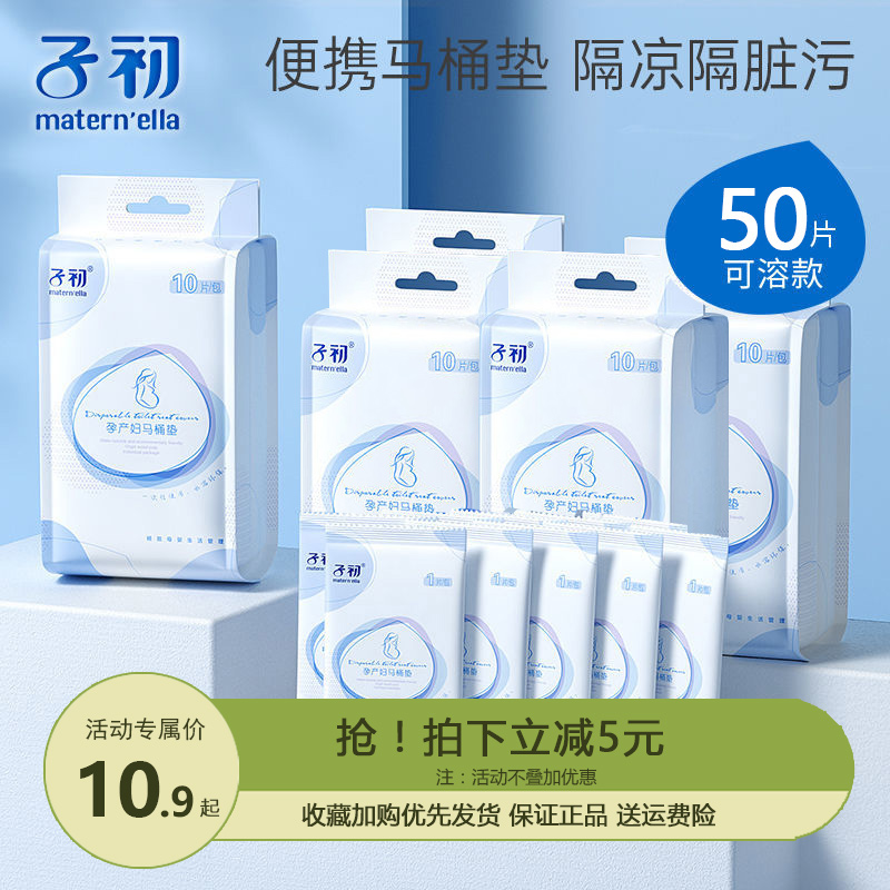 Sub-first disposable toilet cushion maternal cushion pregnant woman with maternal special cushion cover toilet paper moon-soluble water