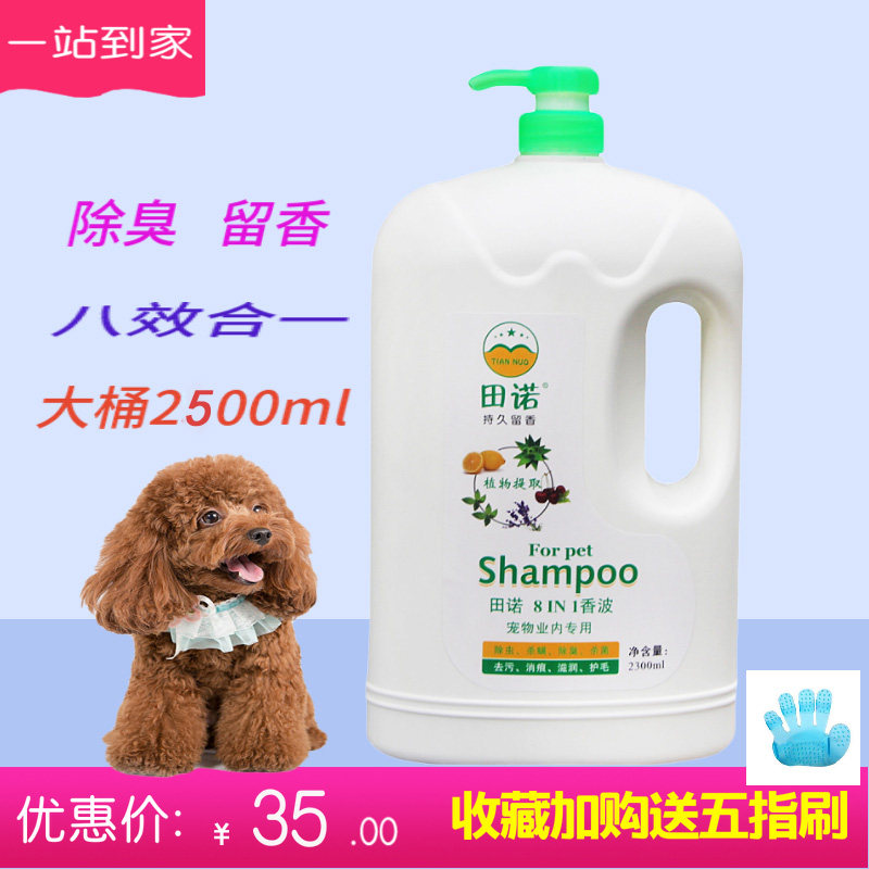 Dog Shower Gel 2500ml Sterilization Deodorization Deodorization Demite Antipruritic Bath Liquid Universal Bath Supplies Pet Shampoo
