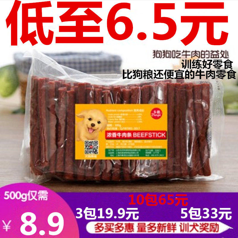 Dog beef strip pet snack high calcium Samoye Teddy Golden Hair 500g