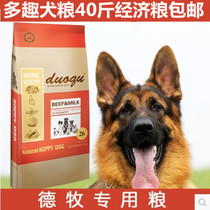 Beef flavor and fun German herding dog food 20kg40kg dog staple food General dog food large and medium