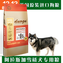 Beef taste interesting Alaska special dog food 20kg40kg raw material imported pet dog staple food