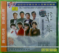 (Far East Soulmate) Military Music Celebrities (3) 100 episodes of Chinese music Celebrities in the 20th century Collectors Edition CD Gold Disc