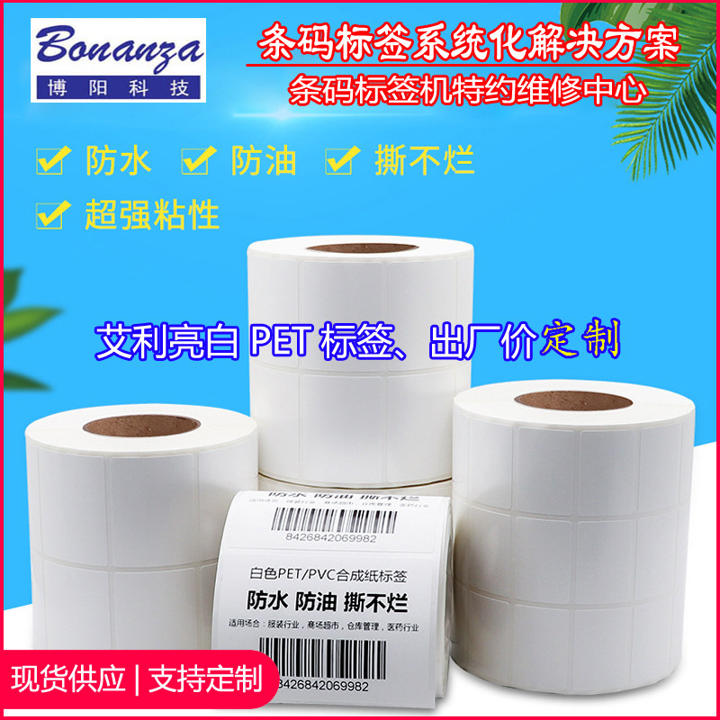 Professional die-cut printing Avery white PET label 60*40 self-adhesive label paper thermal transfer barcode sticker roll