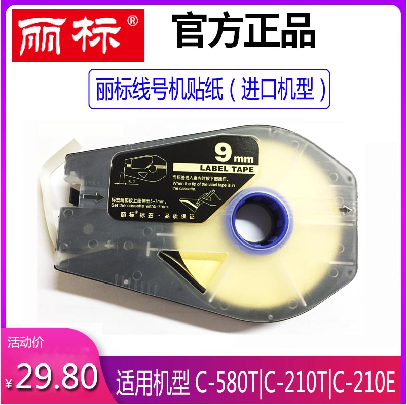 Li label line number machine sticker Official Li Label original sticker Quality assurance Casing number machine label sticker