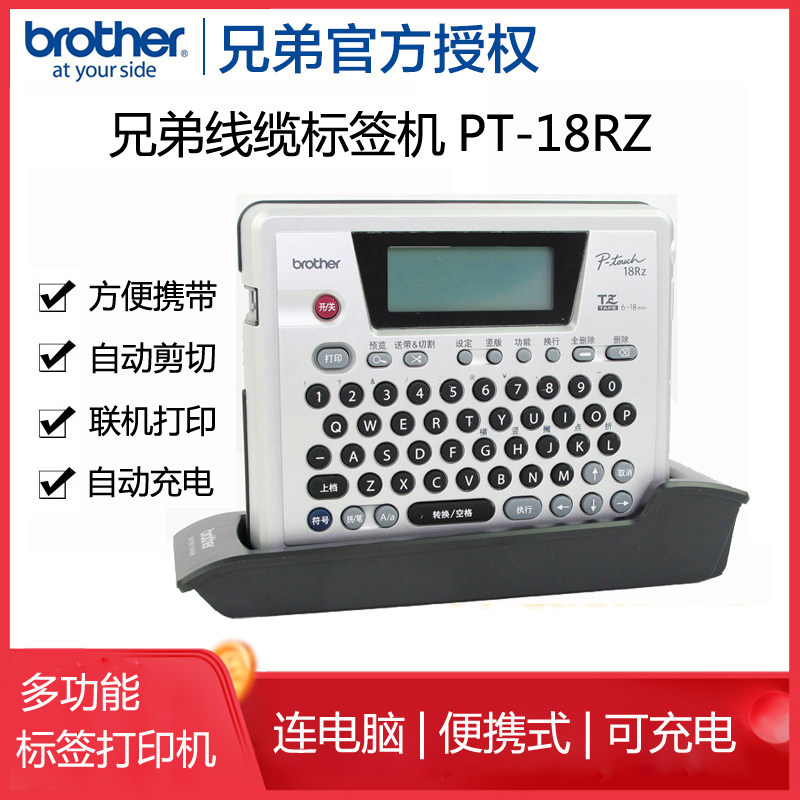PT-18RZ Brother tag machine rechargeable battery self-adhesive label printer network cable label label label
