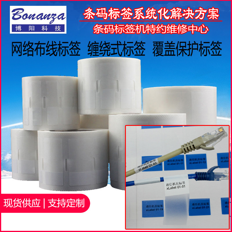 Communication machine room tag 57 * 25 winding label cover protection cable label special dyeing transparency