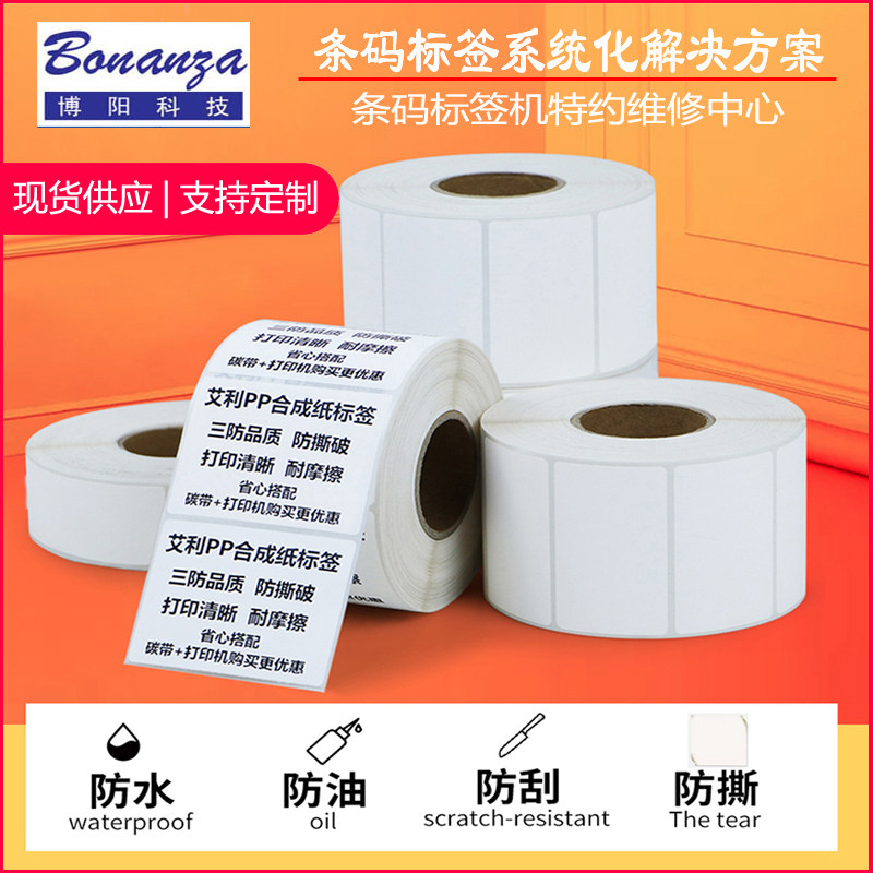 Harness labels 50 * 6 Ailey synthetic paper labels Barcode Printing Machines Thermal Transfer Sticker Undry Gum Paper Die Cut Enclosure Label