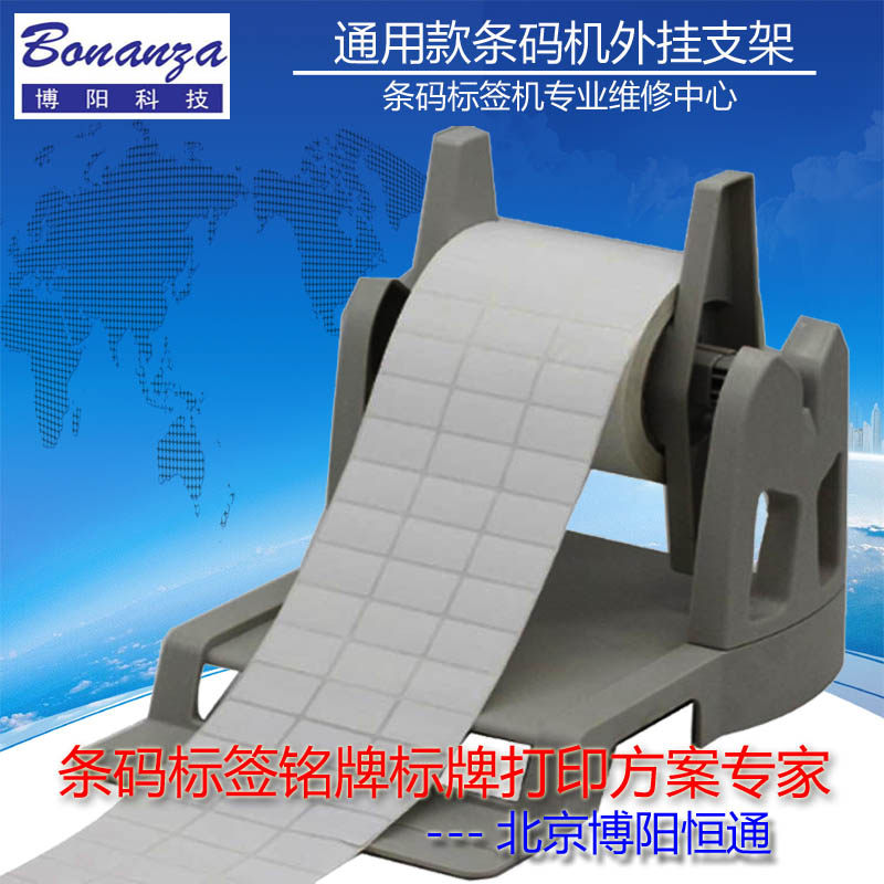 Barcode printing machine hanging label bracket suitable for various sizes shaft core thermal transfer label ex-type sign machine bracket