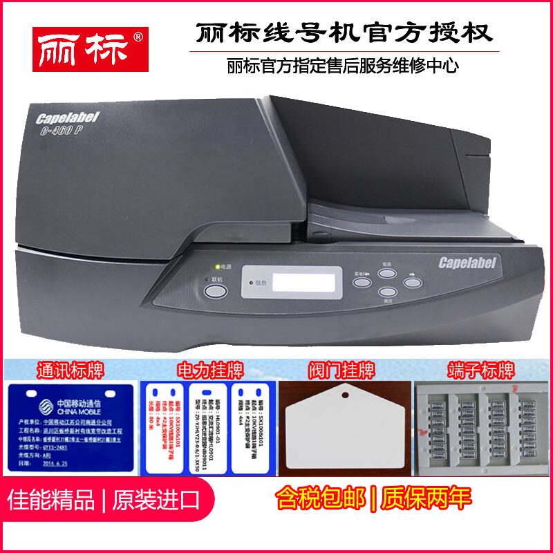 Canon Libiao label machine C-330P professional agent cable listing printer 460P engraving machine cable listing